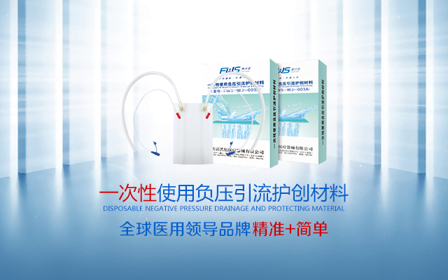 一次性负压引流护创材料（PVA材质）彩页